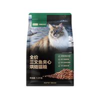 网易严选 全价三文鱼夹心烘焙猫粮1.5kg（赠100g）