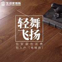 生活家 QH103 强化复合木地板 12mm 轻舞飞扬