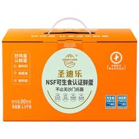 圣迪乐村 源头直发 可生食新鲜鸡蛋礼盒装 30枚1500g