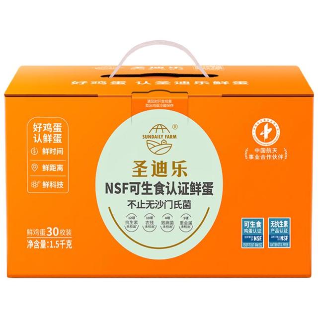 圣迪乐村 源头直发 可生食新鲜鸡蛋礼盒装 30枚1500g