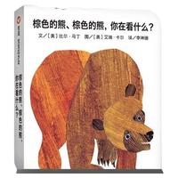 棕色的熊棕色的熊你在看什么  大熊猫在看什么精装硬壳纸板图画书