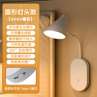 北赫 数码 009-9 护眼灯 圆灯 充插两用 2000毫安 送线