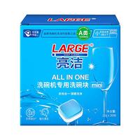 洗碗机专用洗碗块mini 10g*30块/盒 洗碗粉盐剂多合一洗涤块小型