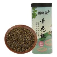 福曦堂 青花椒200克*3罐（共计600克） 香辛料  麻椒 干花椒粒卤料调料佐料