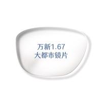 万新驾驶镜片1.67超薄防蓝光辐射眩光非球面驾驶近视眼镜片配镜