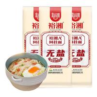 裕湘面条 0钠0添加A+无盐圆挂面800g*3袋 汤面拌面拉面早餐面营养面条 A+无盐圆面800g*3袋