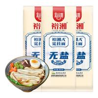 裕湘面条 0钠0添加A+无盐宽挂面800g*3袋 汤面拌面拉面早餐面营养面条