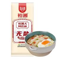 裕湘面条 A+无盐圆挂面800g 拌面汤面炒面劲道低脂营养面条挂面