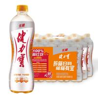 健力宝无糖橙蜜味电解质运动碳酸饮料汽水560ml*15瓶整箱装饮品 橙蜜味-无糖 560ml*15瓶