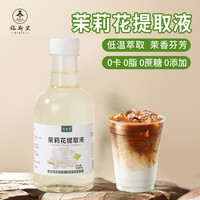 锡斯里 XiSiLi 茉莉花提取液0糖0脂0卡0添加350ml