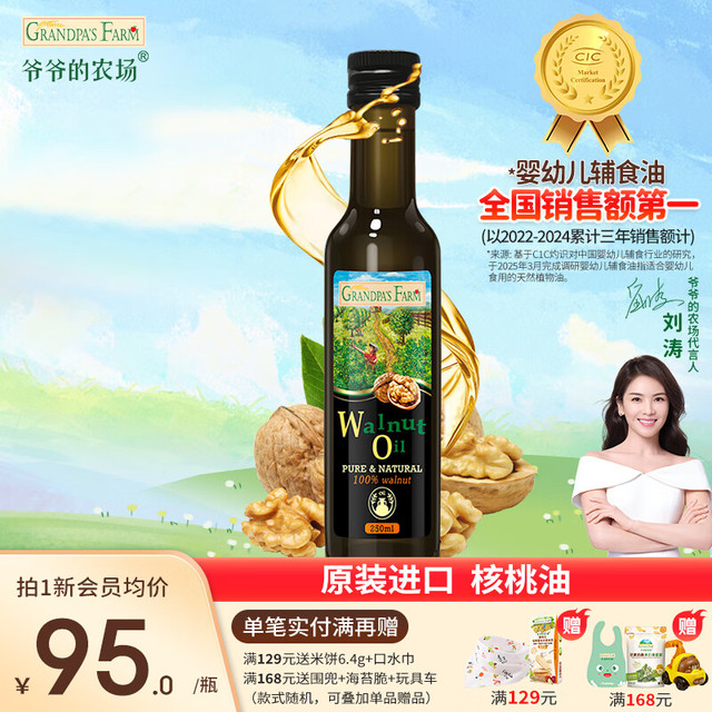 爷爷的农场 核桃油 国行版 250ml