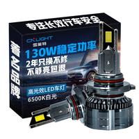 雪莱特led汽车大灯130W远光灯升级改装超亮近光灯灯泡 HB3/9005led大灯