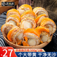 尚致 扇贝肉 500g*2袋