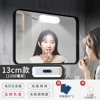 亮鉴 LJCXDPRO 镜前灯 13CM几何灯 1200毫安充插两用 五色光 亮度可调