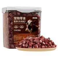 HELLOJOY 狗狗零食宠物泰迪金毛幼犬成犬训练励 营养牛肉粒2.7斤 牛肉粒桶装丨1350g