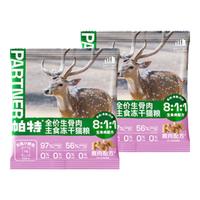 帕特生骨肉冻干猫粮小鲜包主食冻干成幼猫全阶段全价无谷增肥高蛋白 【新人尝鲜】鹿肉冻干12g*2