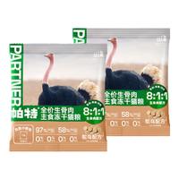 帕特 Partner生骨肉冻干猫粮小鲜包主食冻干成幼猫全阶段全价无谷增肥高蛋白 【新人尝鲜】鸵鸟肉冻干12g*2