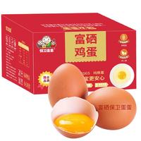 保卫蛋蛋 新鲜富硒鸡蛋 农家鸡蛋乌鸡蛋土鸡蛋礼盒装年货节礼盒 富硒鸡蛋50枚精品礼盒