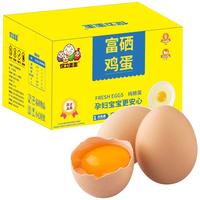 保卫蛋蛋 新鲜富硒鸡蛋 农家鸡蛋乌鸡蛋土鸡蛋礼盒装年货节礼盒 富硒鸡蛋30枚
