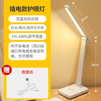 北赫 D20A 护眼灯 触摸开关 白色 插电款 无电池 送充电线