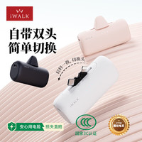 爱沃可 可切换头胶囊充电宝5000毫安迷你便携小巧口袋移动电源15W双向快充适用苹果16/15 华为小米 白 随心双切换头/15W白色/5000毫安