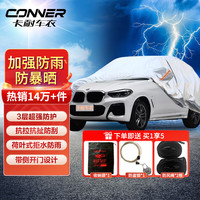 卡耐 CONNER 汽车车衣 三厢车 3XL