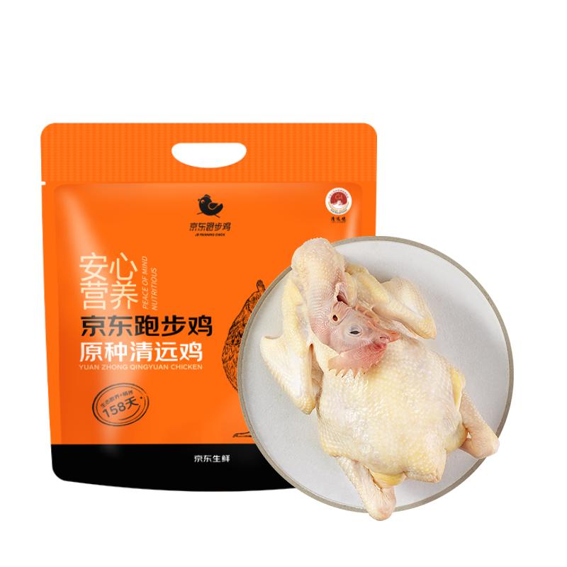 京东跑步鸡 原种清远鸡 900g*1只 冷冻散养鸡肉