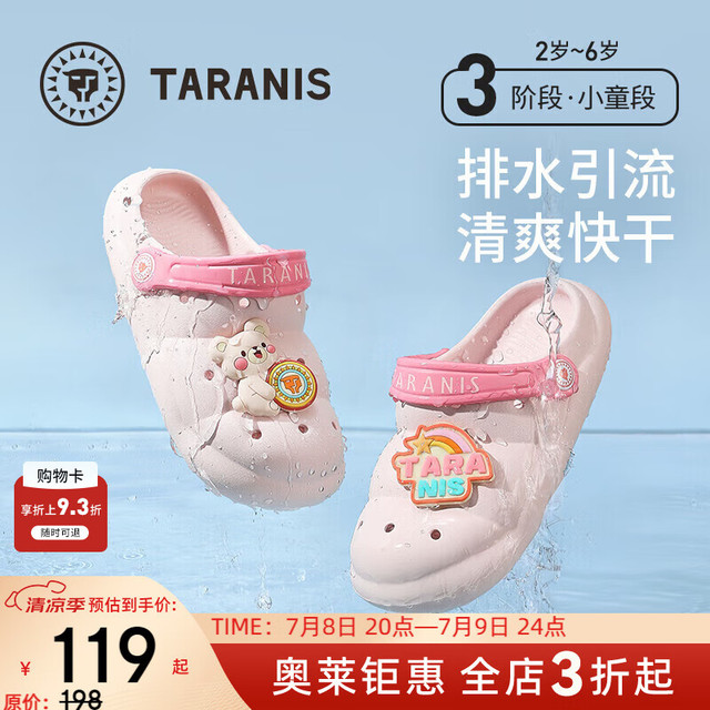 泰兰尼斯 夏季儿童洞洞鞋包头防踢防滑软底