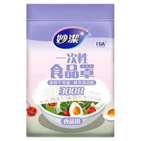 宅家食光：妙潔 妙洁一次性保鲜膜套食品级厨房松紧口300只保鲜罩