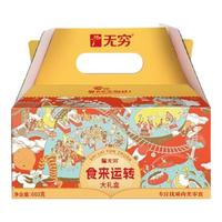 无穷食来运转大礼盒即食蛋肉零食礼盒零食大礼包603g 食来运转礼盒603g