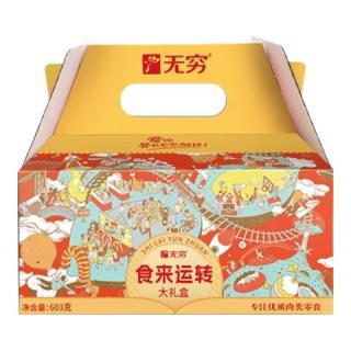 无穷食来运转大礼盒即食蛋肉零食礼盒零食大礼包603g 食来运转礼盒603g