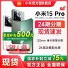 小米 Xiaomi 15 Pro 5G手机 骁龙8至尊版