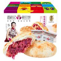 潘祥记 坚果鲜花饼16枚盒装云南鲜花饼云南特产糕点零食早餐饼干 玫瑰400g+群芳400g(盒装32枚)