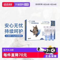 大宠爱 REVOLUTION 猫咪驱虫 内外驱虫滴剂 2.6-7.5kg 0.75ml*3支