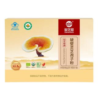仙芝楼 四个有机破壁灵芝孢子粉国标增强免疫力蓝帽父亲节保健品 1盒 180g 周期滋补