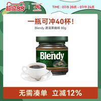Blendy 绿罐咖啡 3秒超即溶 80g