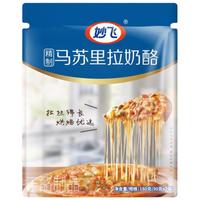 妙飞马苏里拉芝士碎180g(90g*2)披萨烘焙原料三明治焗饭180g*3袋 芝士碎180g(90g*2)*3袋