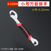 八鹰 活动扳手工具大全 水槽多功能活口卫浴板手 大号开口管钳 万用小扳子 6-22mm 防锈小号