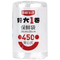 新鲜生活保鲜袋食品级背心式食品袋小号塑料袋一次性密封袋厨房好物450只