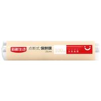 新鲜生活免刀撕保鲜膜一次性PE食品级手撕点断式保鲜膜冰箱微波炉适用25cm