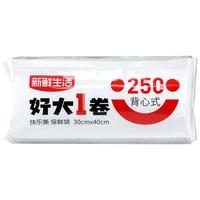 新鲜生活保鲜袋食品级背心式食品袋大号塑料袋一次性密封袋厨房好物250只