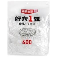 新鲜生活保鲜罩一次性保鲜膜套食品剩菜罩松紧保鲜袋强韧不易破400只