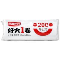 新鲜生活保鲜袋食品级背心式食品袋特大号塑料袋一次性密封厨房好物200只