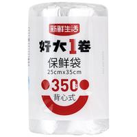 新鲜生活保鲜袋食品级背心式食品袋中号塑料袋一次性密封袋厨房好物350只