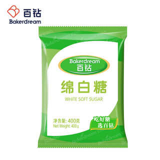 百钻绵白糖400g家用白砂糖细砂糖奶茶冲饮厨房调味棉白糖烘焙原料