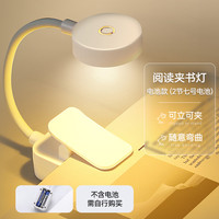 出极 CW-YHY 夹书灯 电池款 白色