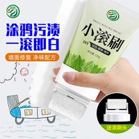 道酬 墙面小滚刷修补漆 120g 白色乳胶漆