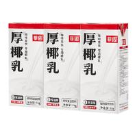 菲诺厚椰乳1kg*3盒零乳糖椰子汁椰奶植物蛋白饮料咖啡奶茶店同款