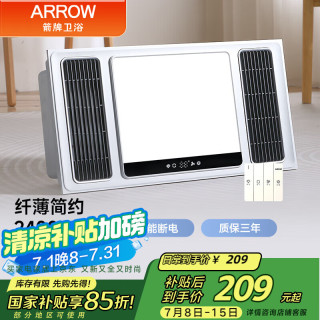 箭牌 ARROW 箭牌风暖浴霸 卫生间取暖器 风暖照明排气一体暖风机 集成吊顶