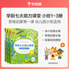 学前七大能力思维训练课堂宝宝早教启蒙书儿童趣味数学绘本幼小衔接教材F